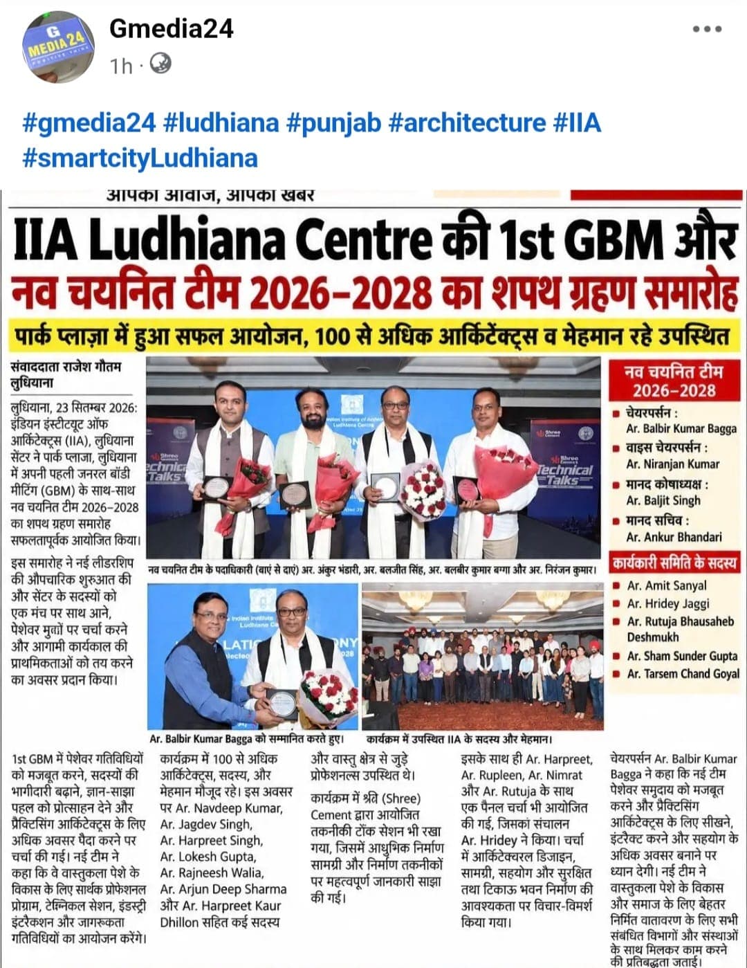 Gmedia24 news report in Hindi on the IIA Ludhiana Centre first GBM and installation ceremony of the 2026–2028 team, naming Ar. Ankur Bhandari as Hon. Secretary